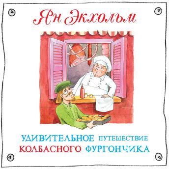 [Russian] - Удивительное путешествие колбасного фургончика
