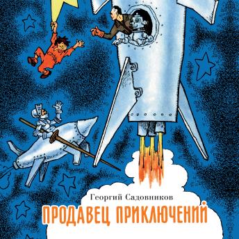 [Russian] - Продавец приключений