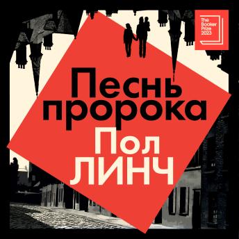 [Russian] - Песнь пророка