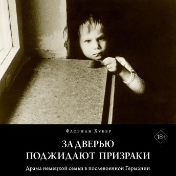 [Russian] - За дверью поджидают призраки