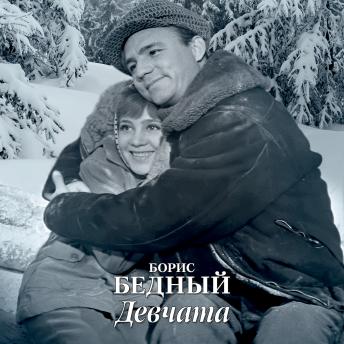 [Russian] - Девчата