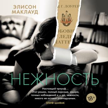 Enjoy [Russian] - Нежность from элисон маклауд episode artwork