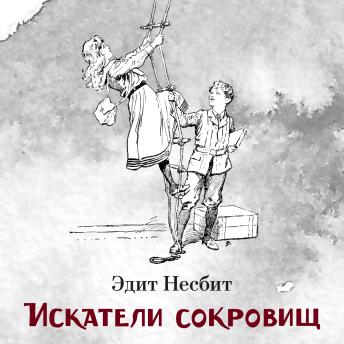 [Russian] - Искатели сокровищ