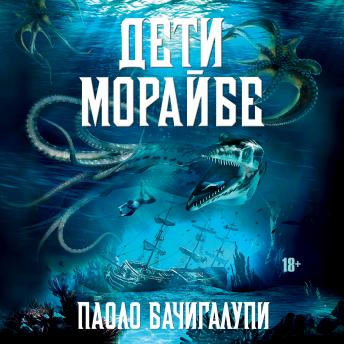 [Russian] - Дети Морайбе
