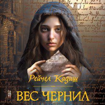 [Russian] - Вес чернил
