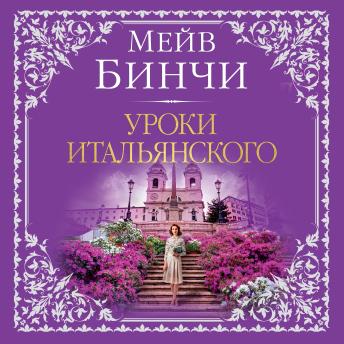 [Russian] - Уроки итальянского
