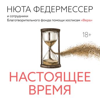 [Russian] - Настоящее время