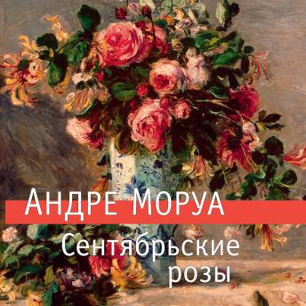 [Russian] - Сентябрьские розы