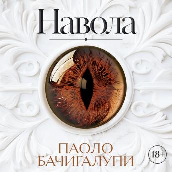 [Russian] - Навола