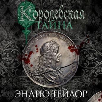 [Russian] - Королевская тайна