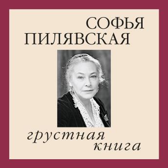 [Russian] - Грустная книга