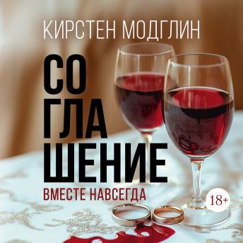 [Russian] - Соглашение