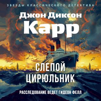 [Russian] - Слепой цирюльник
