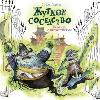 [Russian] - Жуткое соседство. Особняк с привидениями