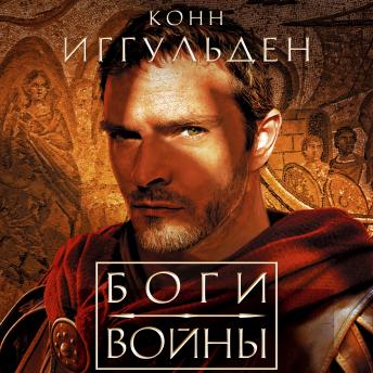 [Russian] - Боги войны