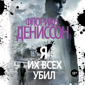 [Russian] - Я их всех убил