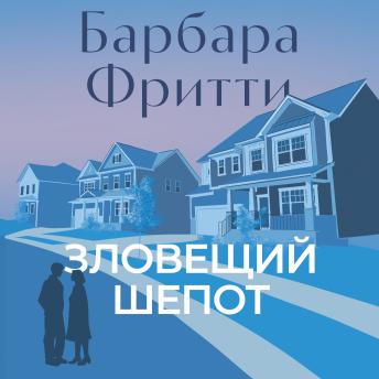 [Russian] - Зловещий шепот