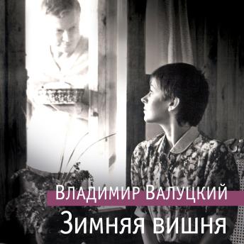 [Russian] - Зимняя вишня