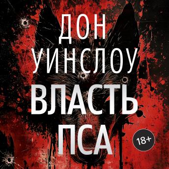 [Russian] - Власть пса