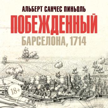 [Russian] - Побежденный