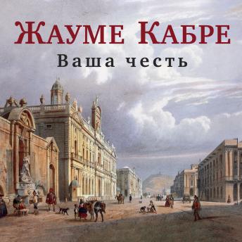 [Russian] - Ваша честь
