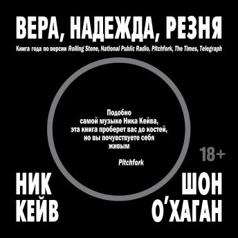 [Russian] - Вера, надежда, резня