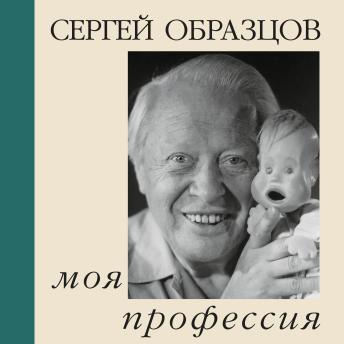 [Russian] - Моя профессия