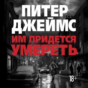 [Russian] - Им придется умереть