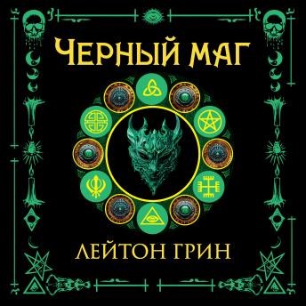[Russian] - Черный маг
