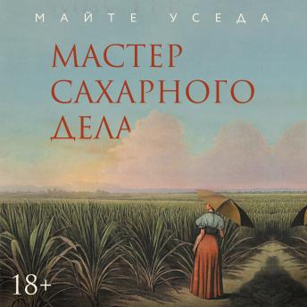 [Russian] - Мастер сахарного дела