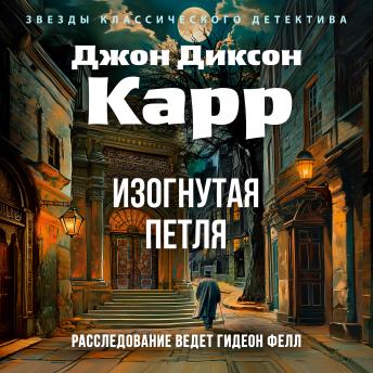 [Russian] - Изогнутая петля