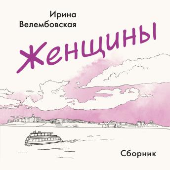 [Russian] - Женщины