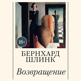 [Russian] - Возвращение