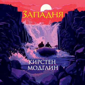 [Russian] - Западня