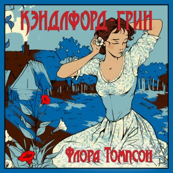 [Russian] - Кэндлфорд-Грин