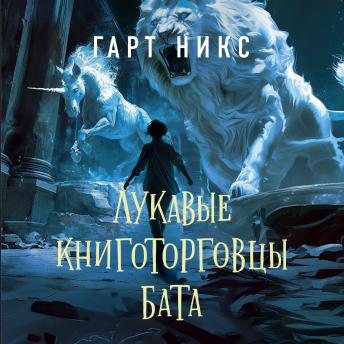 [Russian] - Лукавые книготорговцы Бата