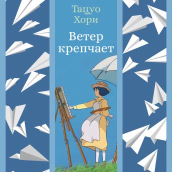 [Russian] - Ветер крепчает