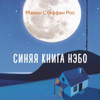 [Russian] - Синяя книга Нэбо