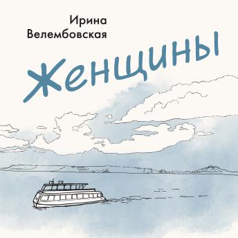 [Russian] - Женщины