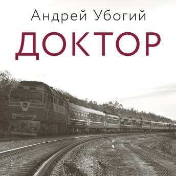 [Russian] - Доктор