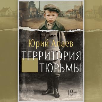 [Russian] - Территория тюрьмы