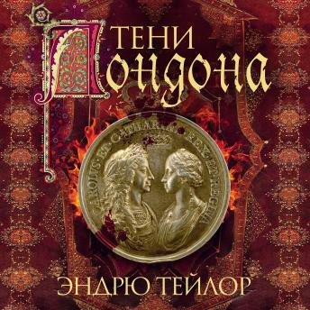 [Russian] - Тени Лондона