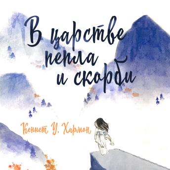 [Russian] - В царстве пепла и скорби