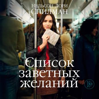 [Russian] - Список заветных желаний