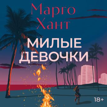 [Russian] - Милые девочки