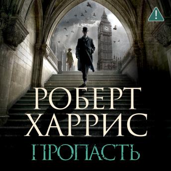 [Russian] - Пропасть