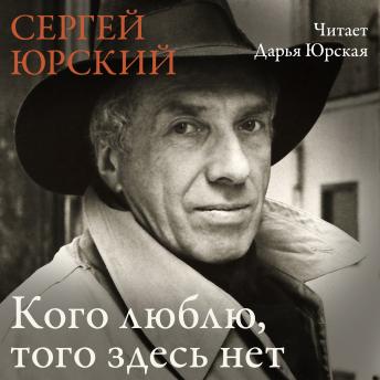[Russian] - Кого люблю, того здесь нет