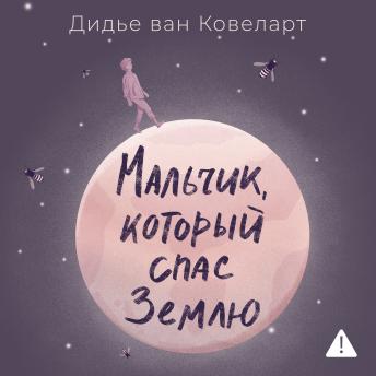 [Russian] - Мальчик, который спас Землю