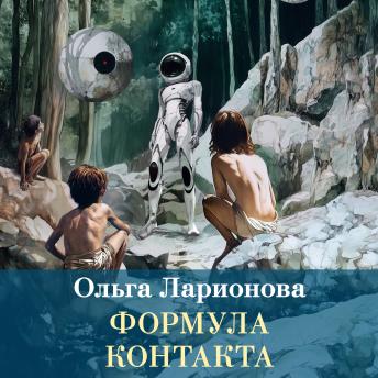 [Russian] - Формула контакта