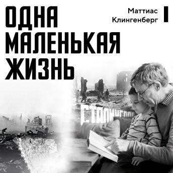 [Russian] - Одна маленькая жизнь